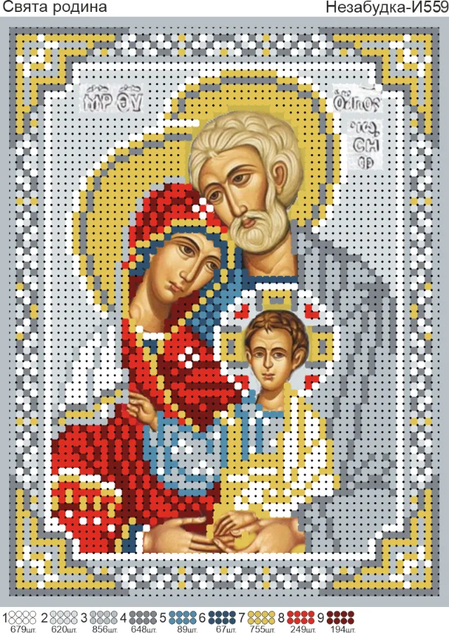 Схема для вышивки бисером: Святое семейство, арт. Н-И559