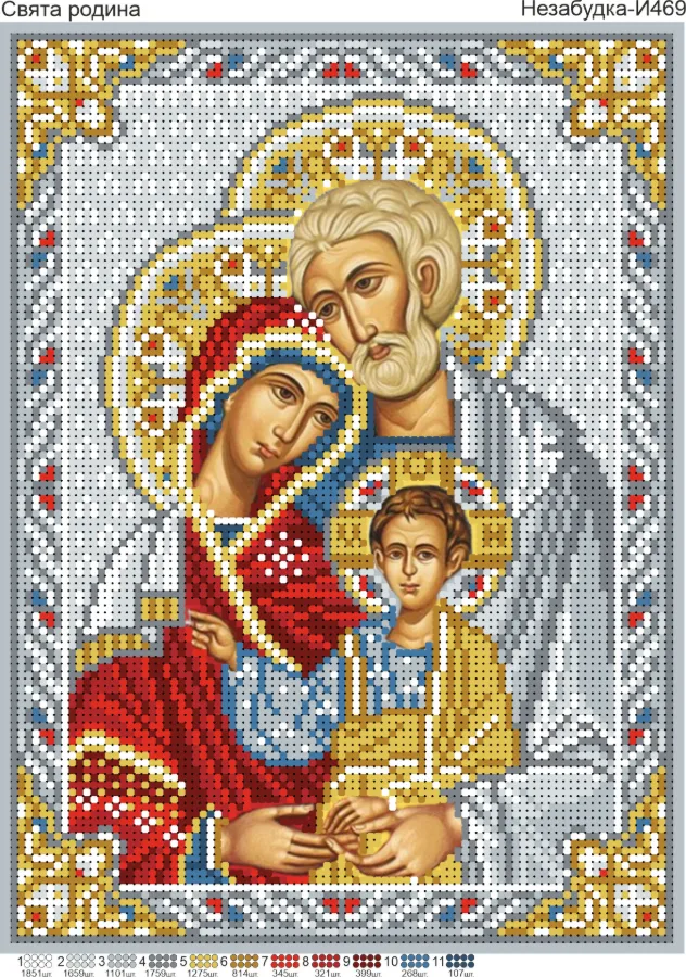 Схема для вишивки бісером: Святе Сімейство, арт. Н-И469