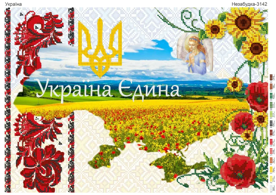 Схема для вышивки бисером: Украина, арт. Н-3142