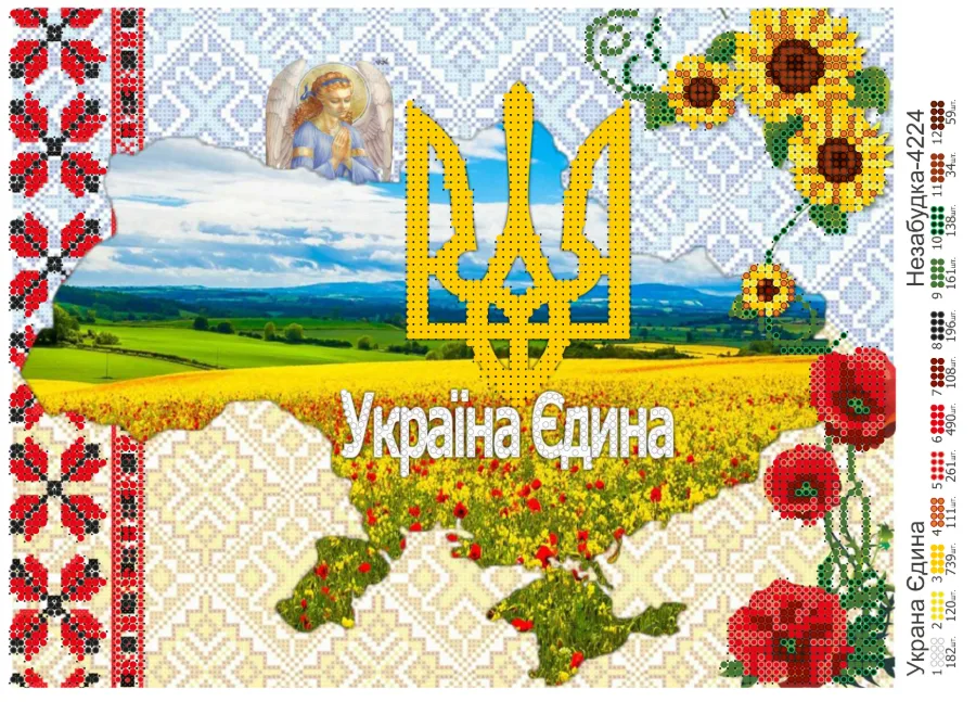 Схема для вышивки бисером: Украина единая, арт. Н-4224