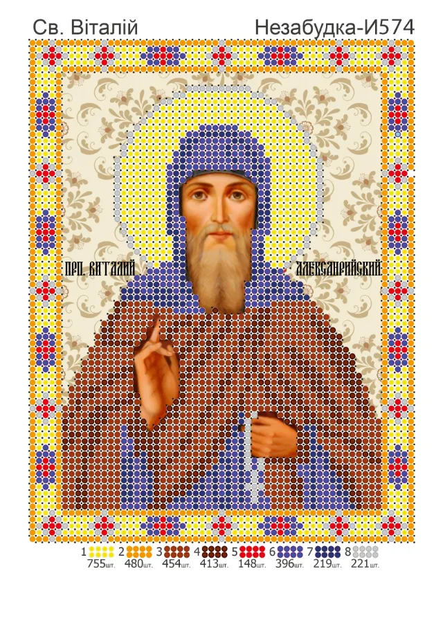 Схема для вышивки бисером: Виталий, арт. Н-И574