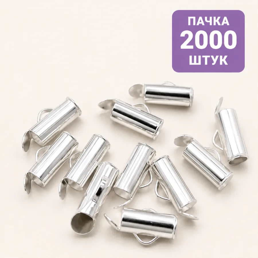 Велика пачка 2000 штук - затискач-кінцевик для стрічок, браслетів 16mm, колір - світле срібло